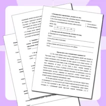 Контрольная работа по русскому языку для обучающихся 8 классов за 2 четверть