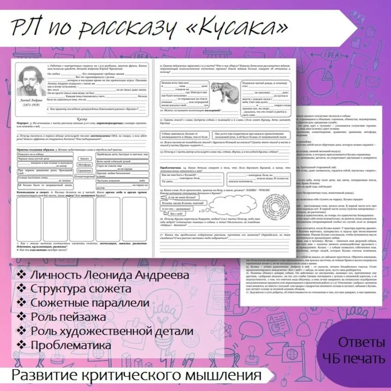 Рабочий лист по рассказу 