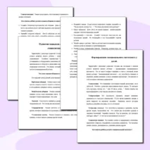 Консультация родителей по вопросам воспитания. 10 Самых популярных вопросов, очень подробно. Помощь учителю!