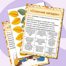 Сборник «Осенние игры»