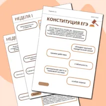 Конституция РФ для задания 23 ЕГЭ обществознание