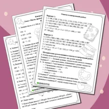 Контрольная работа по математике на тему «Числа, которые больше 1000. Нумерация» (4 класс)