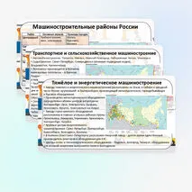 Презентация «География важнейших отраслей машиностроительного комплекса: основные районы и центры. Значение отрасли для создания экологически эффективного оборудования. Перспективы развития машиностроения России» по географии, 9 класс