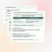 Презентация по русскому языку «Функциональные разновидности языка» 7 класс | разговорная речь, научный, официально-деловой, публицистический стиль