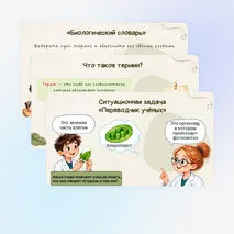 Роль биологии в познании окружающего мира и практической деятельности современного человека