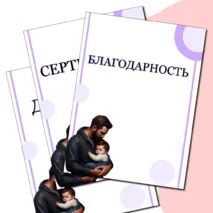 Сертификаты «День отца»