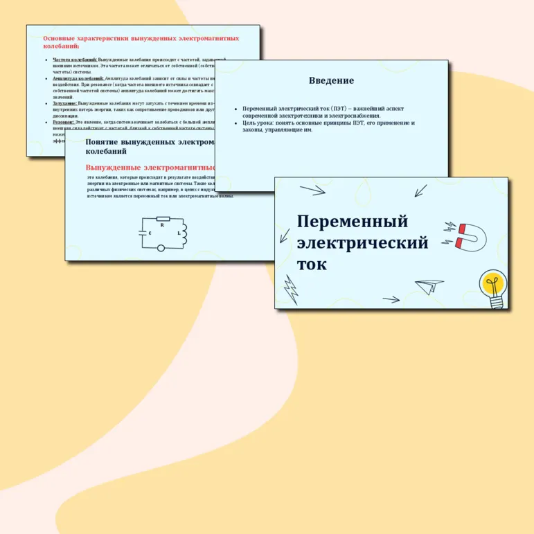 Презентация по физике на тему 