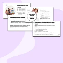 Семья — хранитель духовных ценностей, презентация