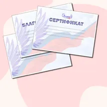 Грамота, Диплом, Сертификат и Благодарность в альбомной ориентации 