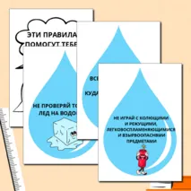 Оформление доски «Безопасные каникулы» (Осенние каникулы)
