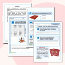 Основы Конституционного строя