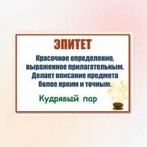 Средства художественной выразительности. Наглядный материал