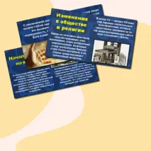 Презентация по истории Нового времени «Реформация и Контрреформация» (7 класс)