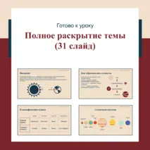 Презентация по физике для 7 класса по теме «Сила тяжести на других планетах. Физические характеристики планет»