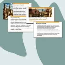 Презентация по истории 