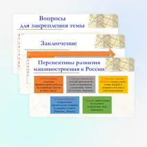 Презентация по географии для 9 класса на тему: География важнейших отраслей машиностроительного комплекса: основные районы и центры. Значение отрасли для создания экологически эффективного оборудования. Перспективы развития машиностроения России.