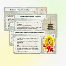 Религия и культура Древней Индии и Древнего Китая (§19). Презентация.