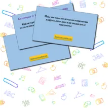 Игра-викторина на тему 