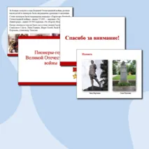 Пионеры - герои Великой Отечественной войны