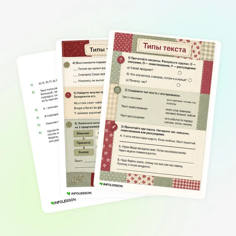 Рабочий лист «Типы текста»