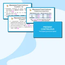 Презентация «Present Continuous»