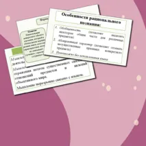 Презентация по обществознанию «Виды, формы и методы познания»