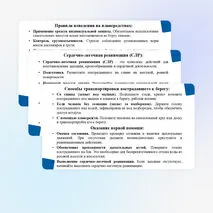 ОБЗР 9 класс Тема № 5 