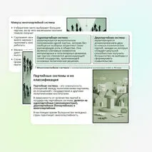 Презентация по обществознанию «Политические партии и политические идеологии», 11 класс (углубленный уровень)