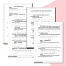 Лабораторная работа по биологии на тему: «Наблюдение за потреблением воды растением»