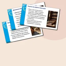 Презентация по истории 