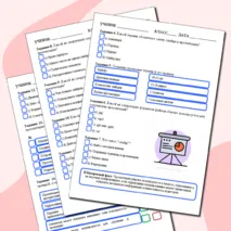 Рабочий лист по информатике на тему 