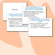 Правописание личных окончаний глаголов и суффиксов причастий. Задание 12 ЕГЭ