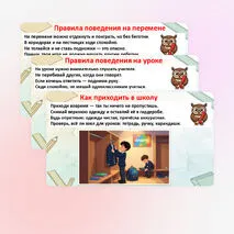 Презентация «Правила поведения в школе»