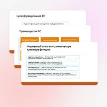 Презентация «Фирменный стиль»