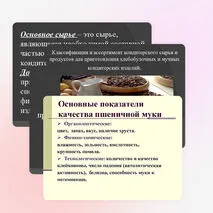 Презентация: Классификация и ассортимент кондитерского сырья и продуктов для приготовления хлебобулочных и мучных кондитерских изделий.