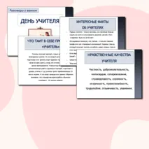Разговоры о важном 