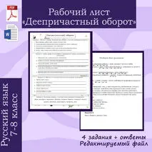 Рабочий лист по русскому языку 