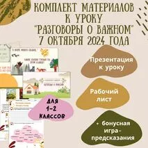 Комплект материалов к уроку 