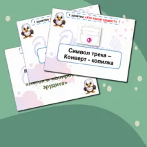 Презентация к треку 