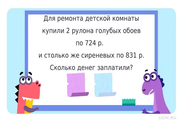 Математика, 4 класс, Решение расчетных задач (расходы, изменения).pptx