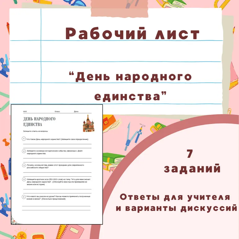 Рабочий лист 