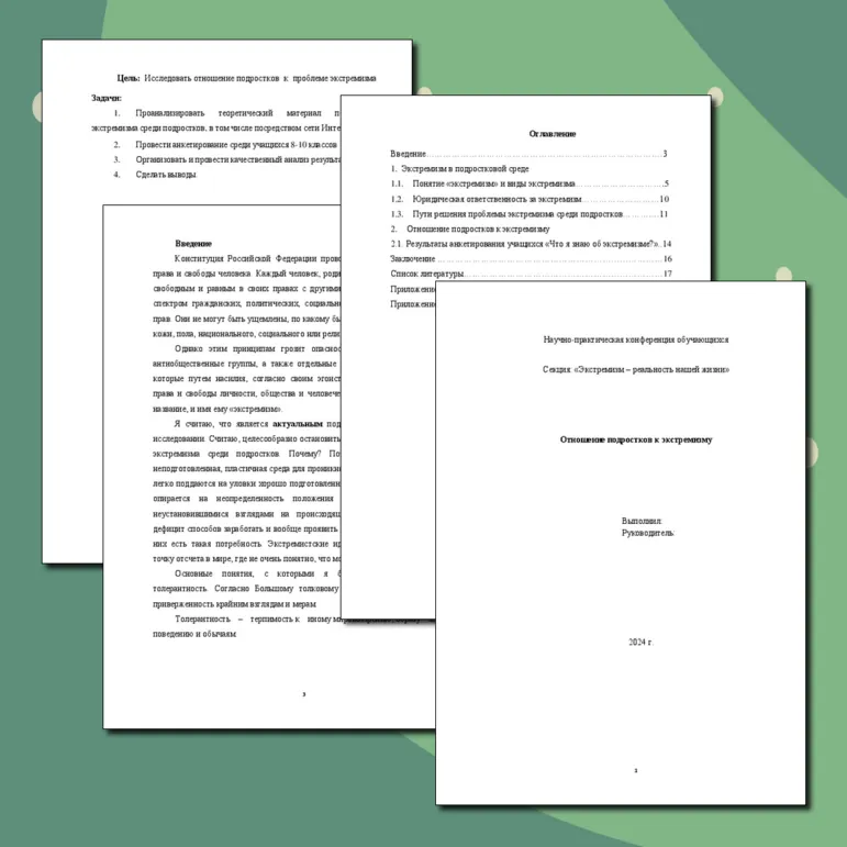 Исследовательская работа на тему 