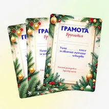 Грамоты на окончание четверти.