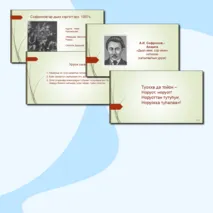 Презентация А.И. Софронов – Алампа «Дьол икки, сор икки» хоhооно (хатылааhын уруок) - (перевод: «Счастья не бывает без несчастья» стихотворение (урок повторения) - на якутском языке
