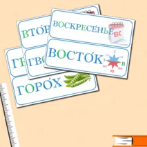 Словарные слова, 3 класс
