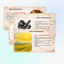 М. Ю. Лермонтов. Стихотворение «Бородино». История создания. Тема. Идея. Композиция. Образ рассказчика