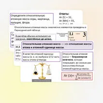 Презентация по теме: «Относительная атомная масса. Относительная молекулярная масса».