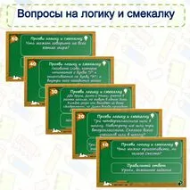 Интерактивная викторина 