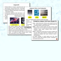 Презентация по физике 7 класса на тему 