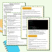 Памятка с заданиями по информатике на тему: 